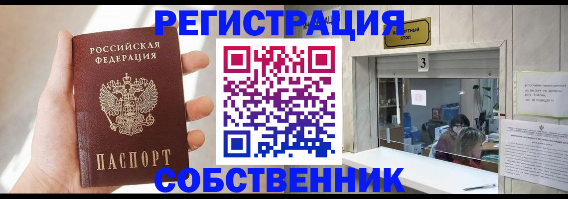 временная регистрация недорого в Сосновоборске